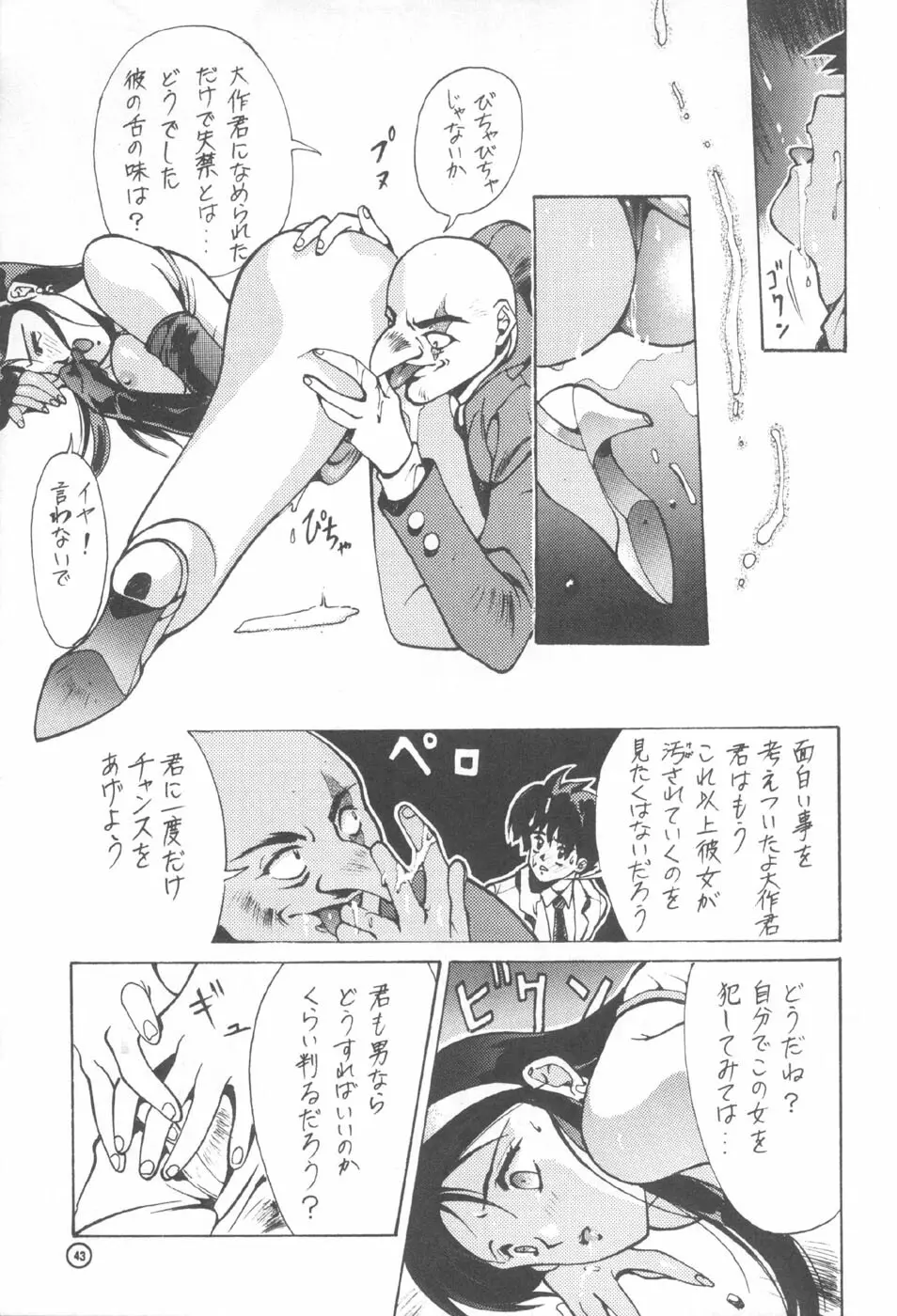 電動式手動 Page.42