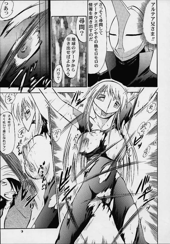 織姫 Page.8