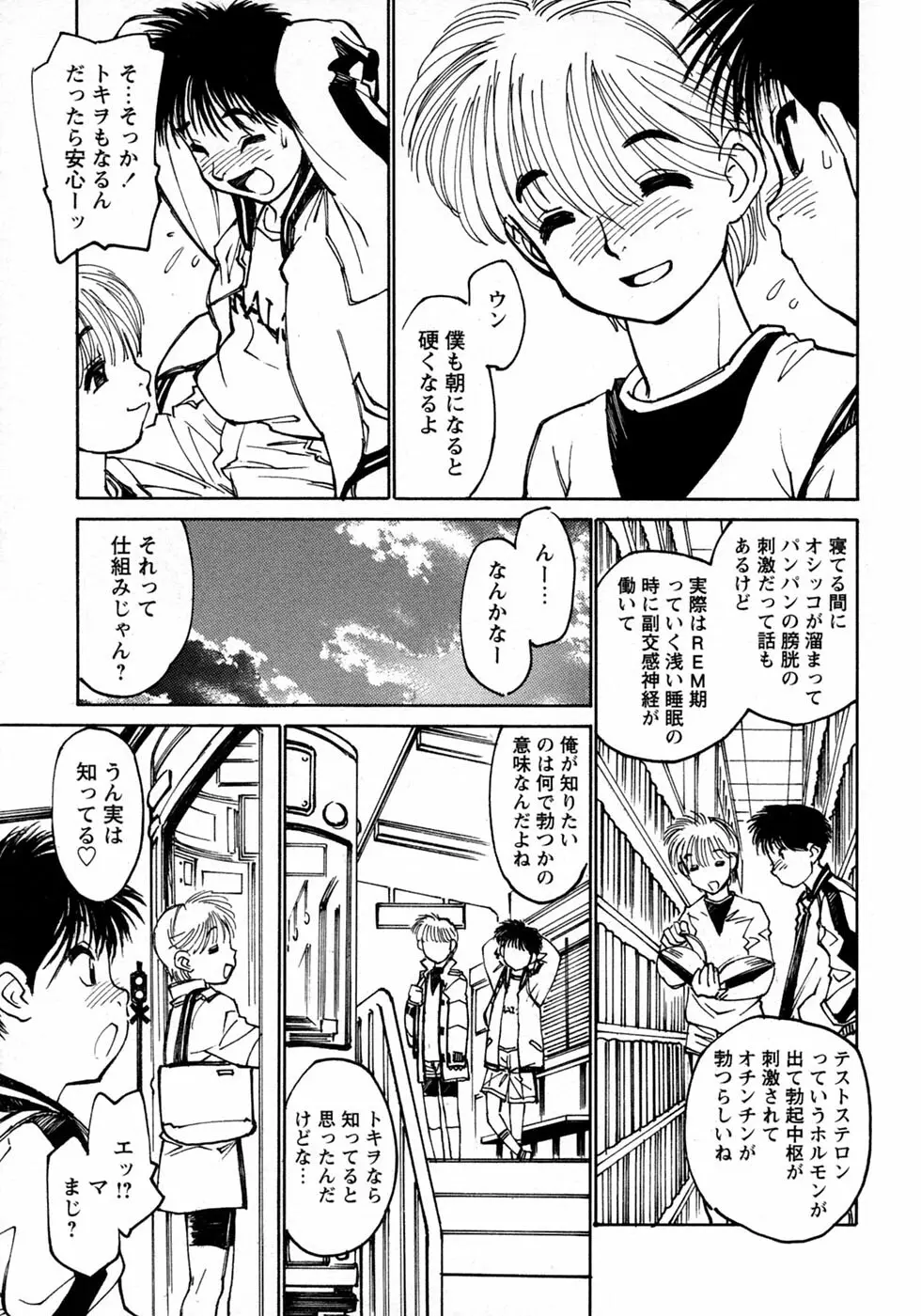 少年愛の美学10 THE朝立ち Page.15