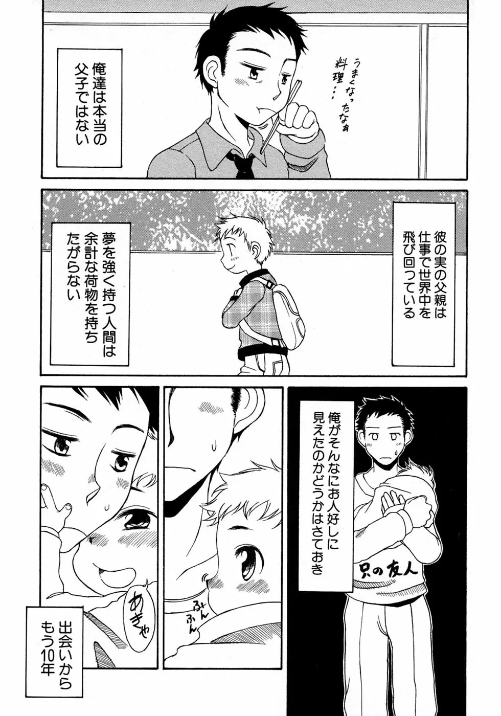 少年愛の美学10 THE朝立ち Page.159