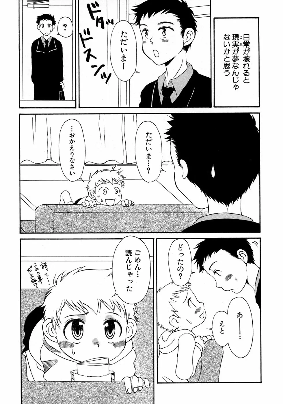 少年愛の美学10 THE朝立ち Page.160