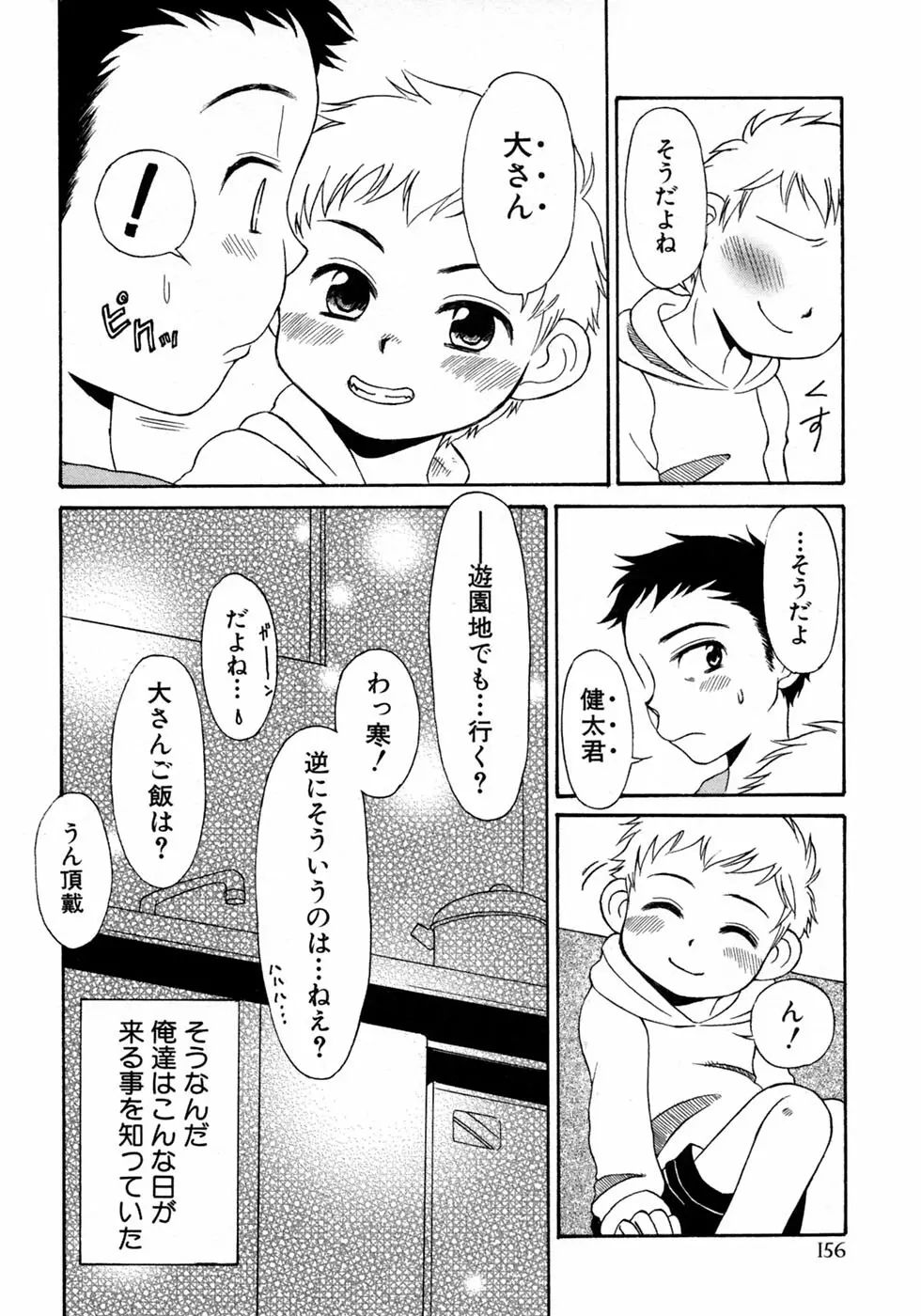 少年愛の美学10 THE朝立ち Page.162