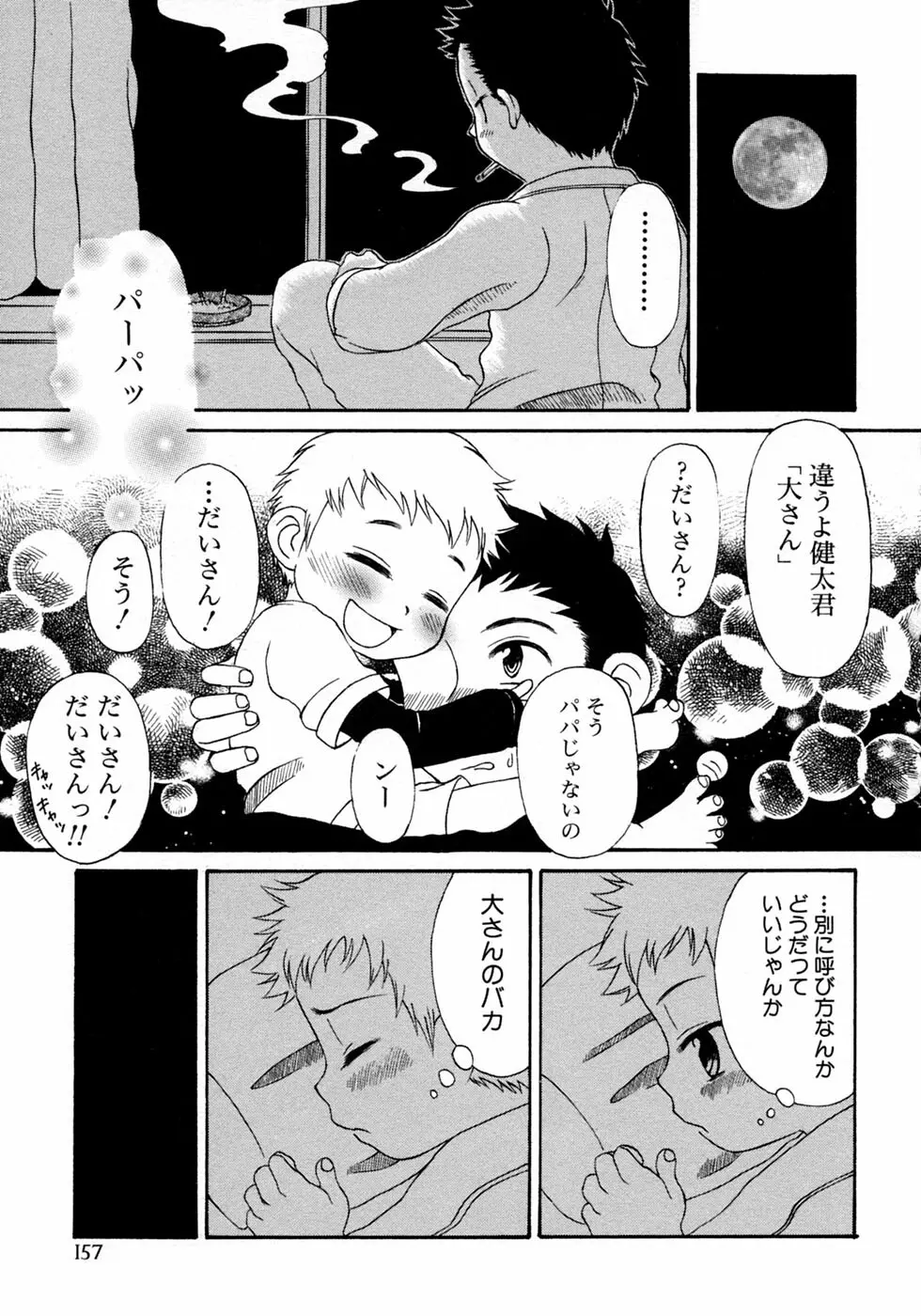 少年愛の美学10 THE朝立ち Page.163