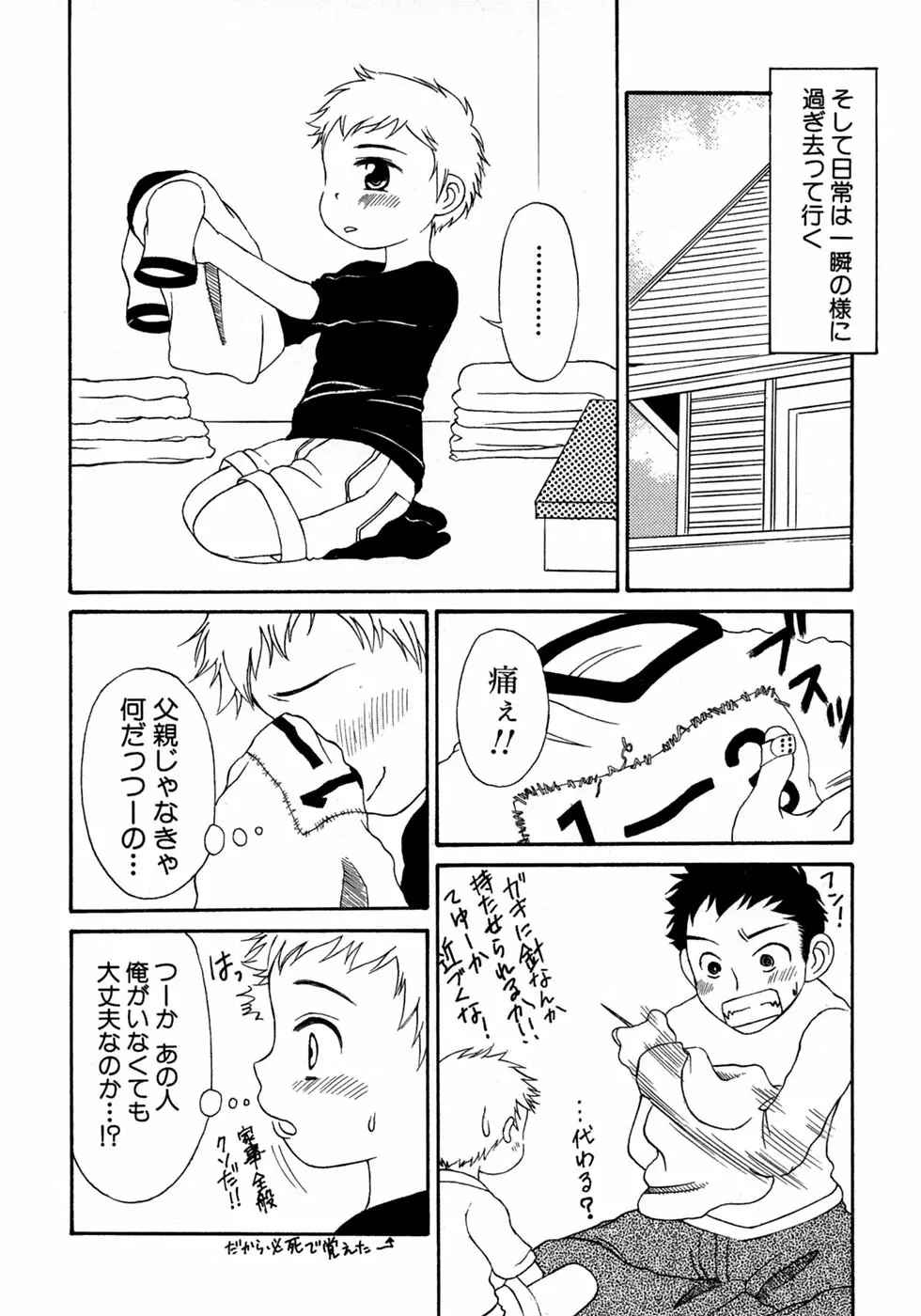 少年愛の美学10 THE朝立ち Page.164