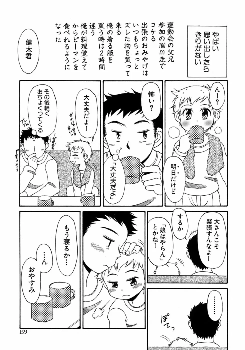 少年愛の美学10 THE朝立ち Page.165