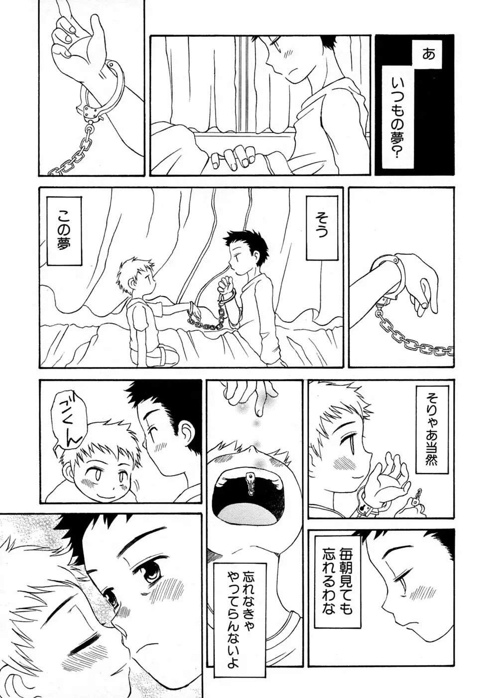 少年愛の美学10 THE朝立ち Page.167