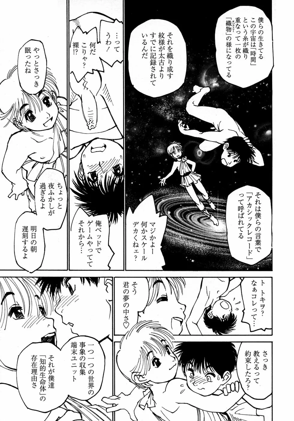 少年愛の美学10 THE朝立ち Page.17