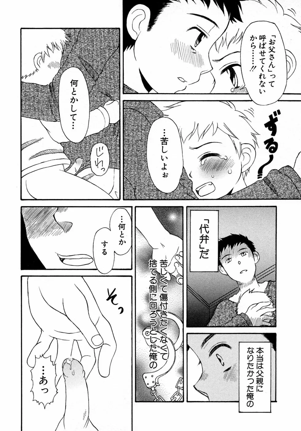 少年愛の美学10 THE朝立ち Page.170