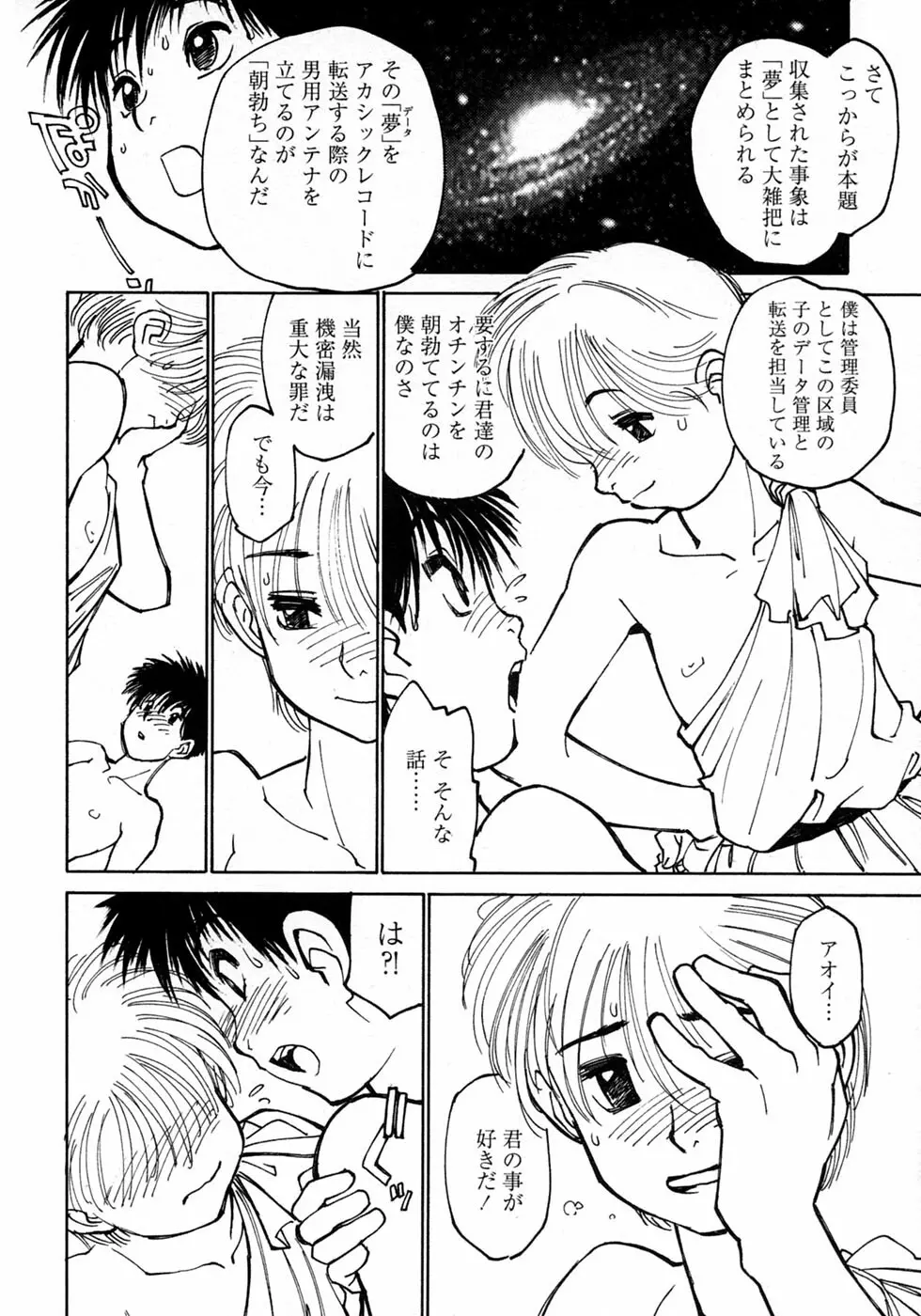 少年愛の美学10 THE朝立ち Page.18