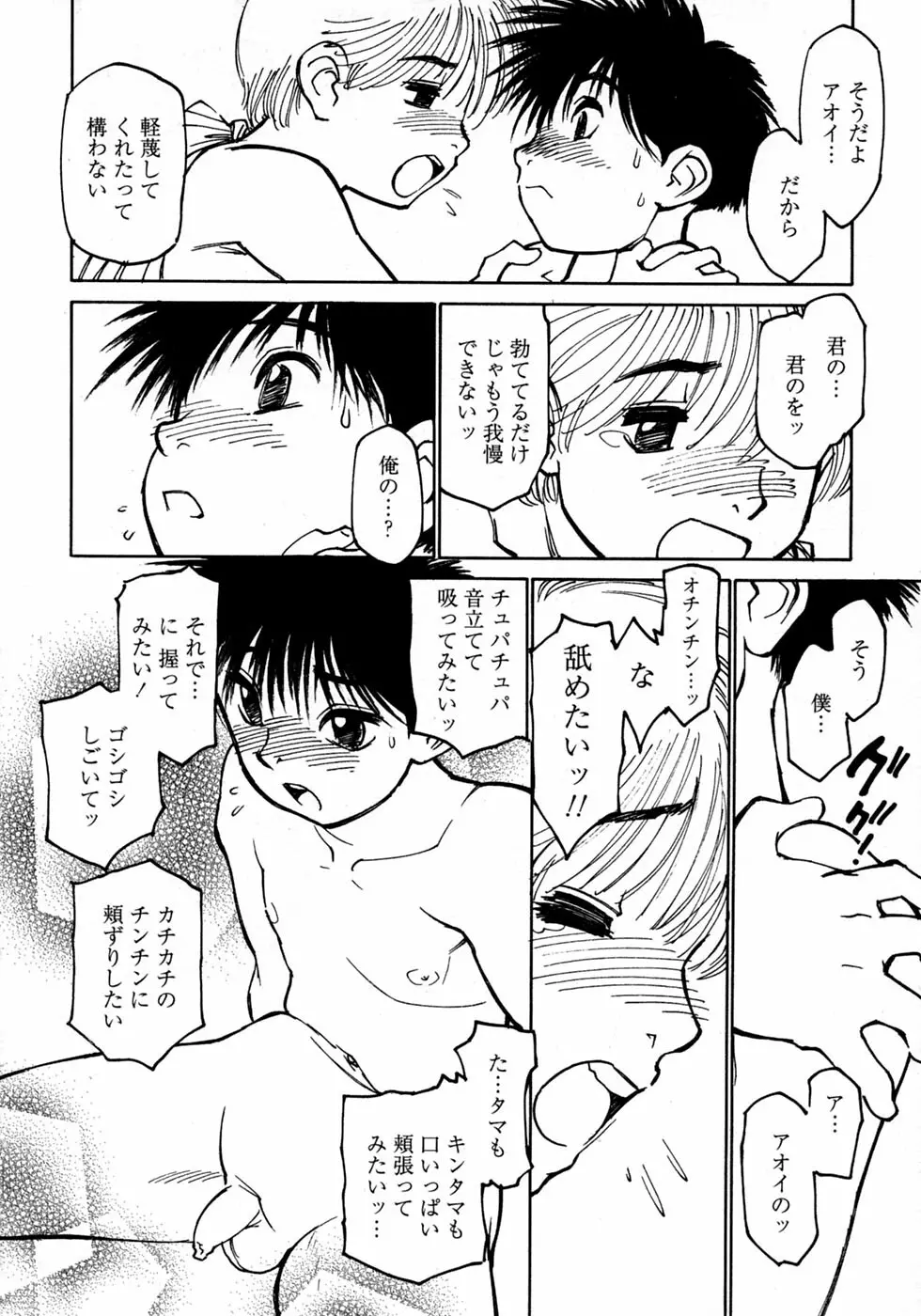 少年愛の美学10 THE朝立ち Page.20