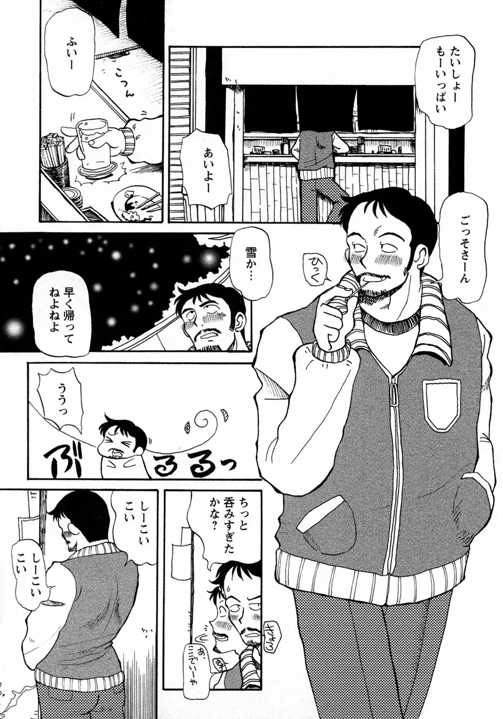 少年愛の美学10 THE朝立ち Page.201