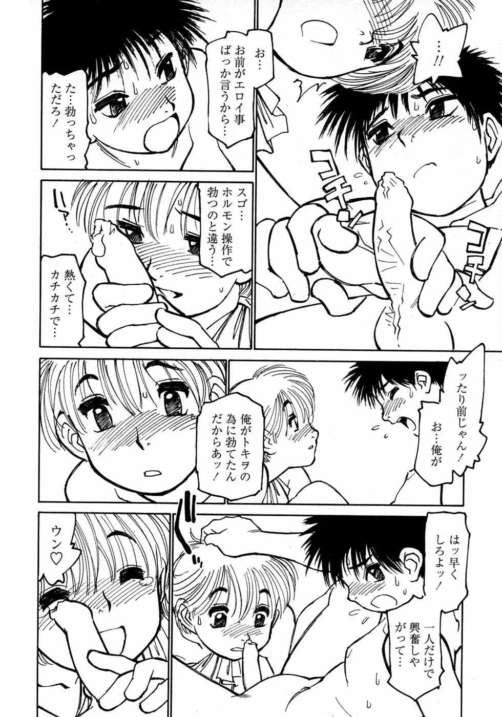 少年愛の美学10 THE朝立ち Page.22