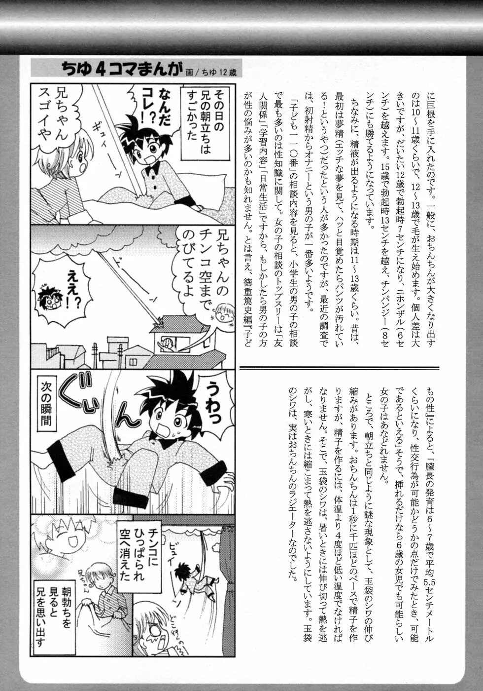 少年愛の美学10 THE朝立ち Page.249