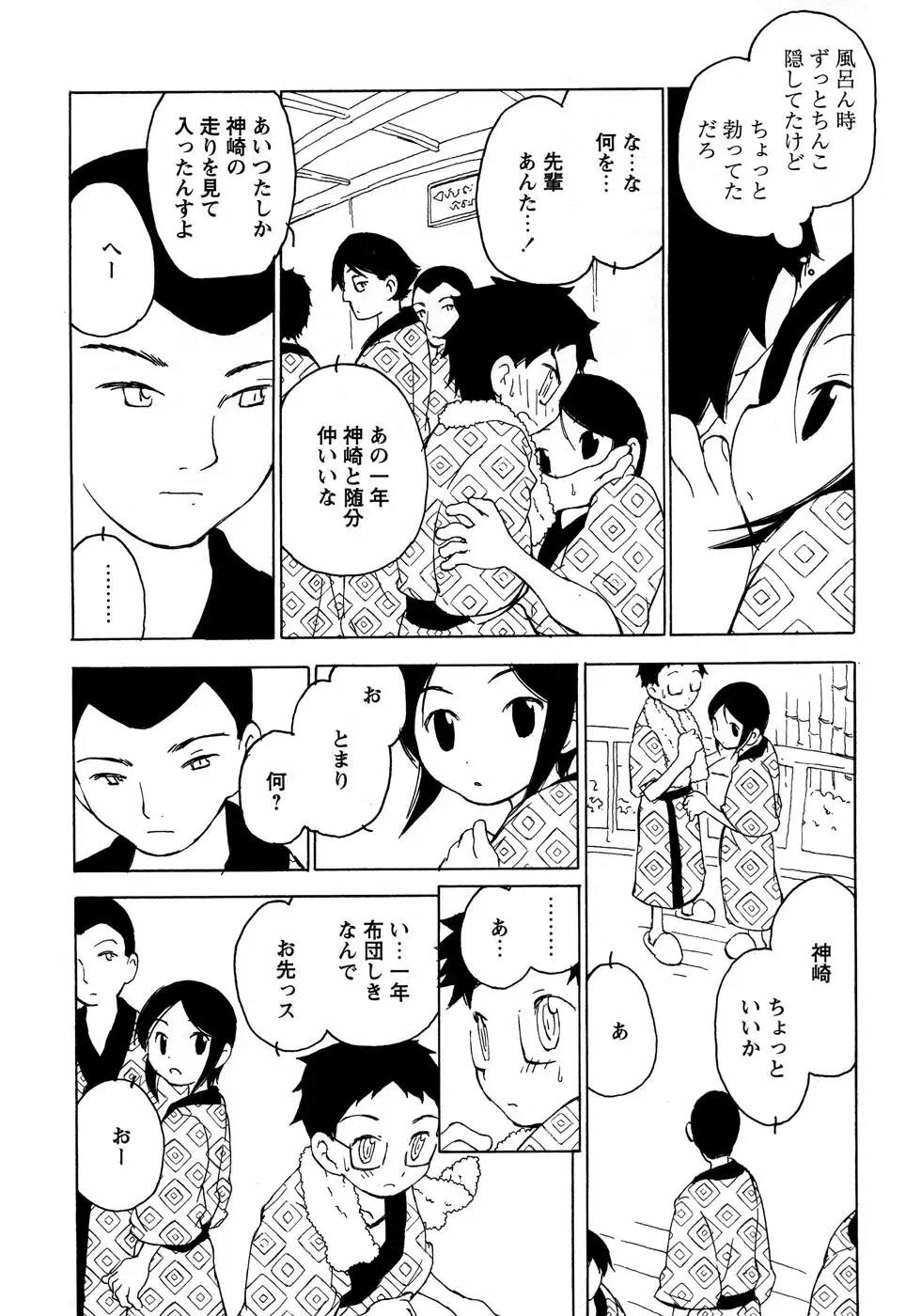 少年愛の美学10 THE朝立ち Page.48