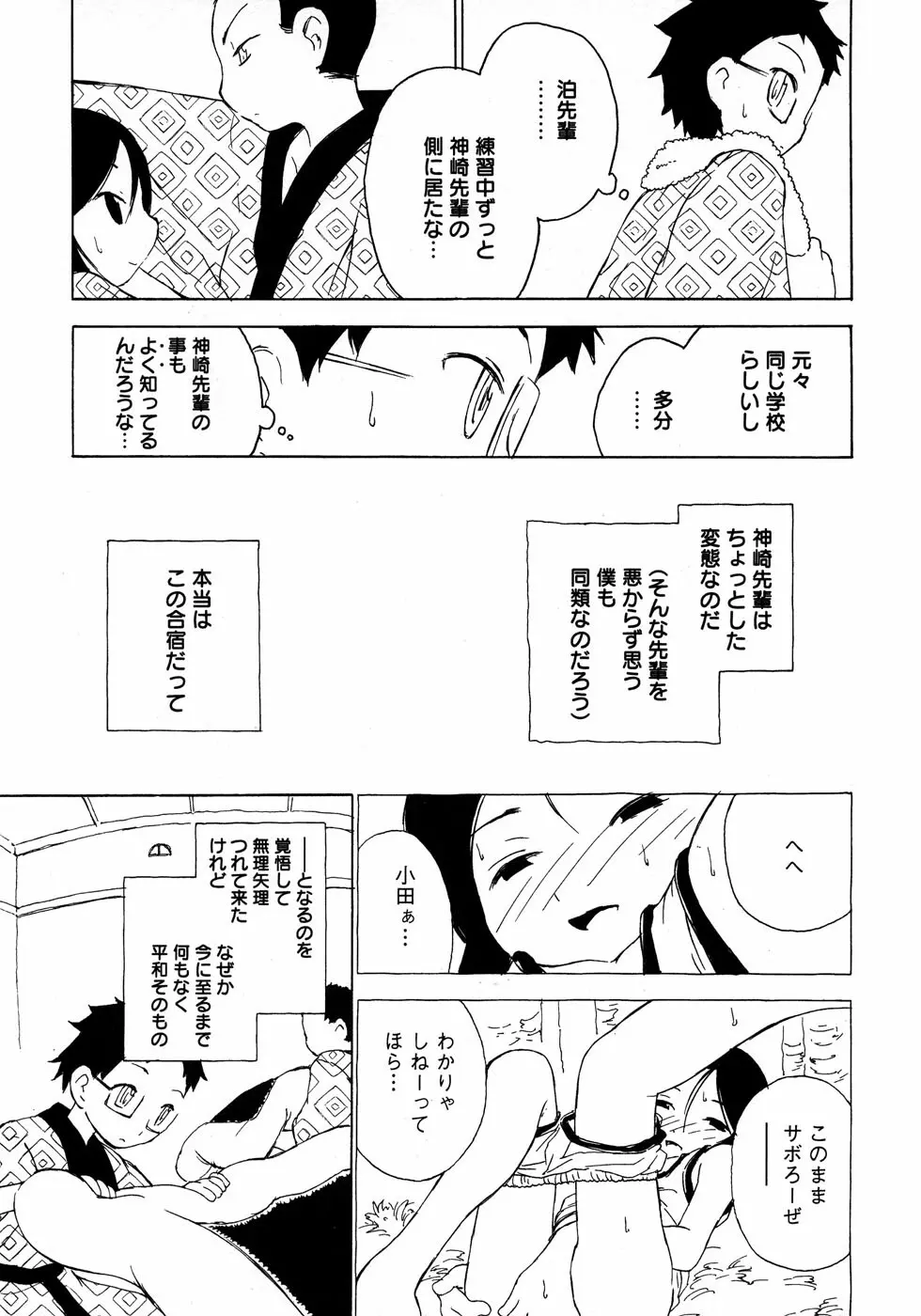 少年愛の美学10 THE朝立ち Page.49