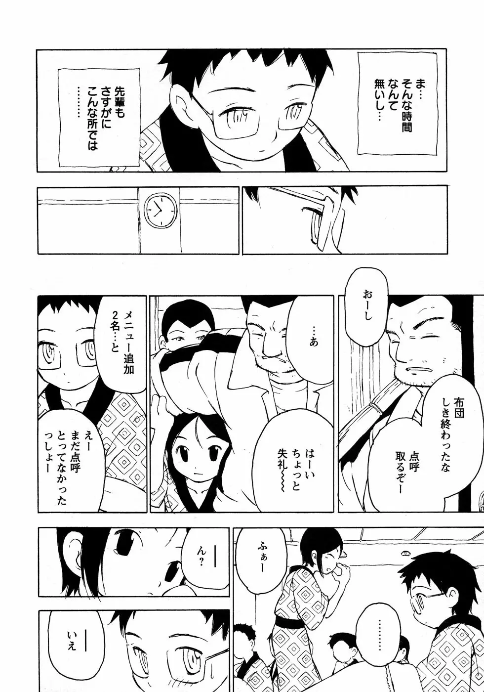 少年愛の美学10 THE朝立ち Page.50