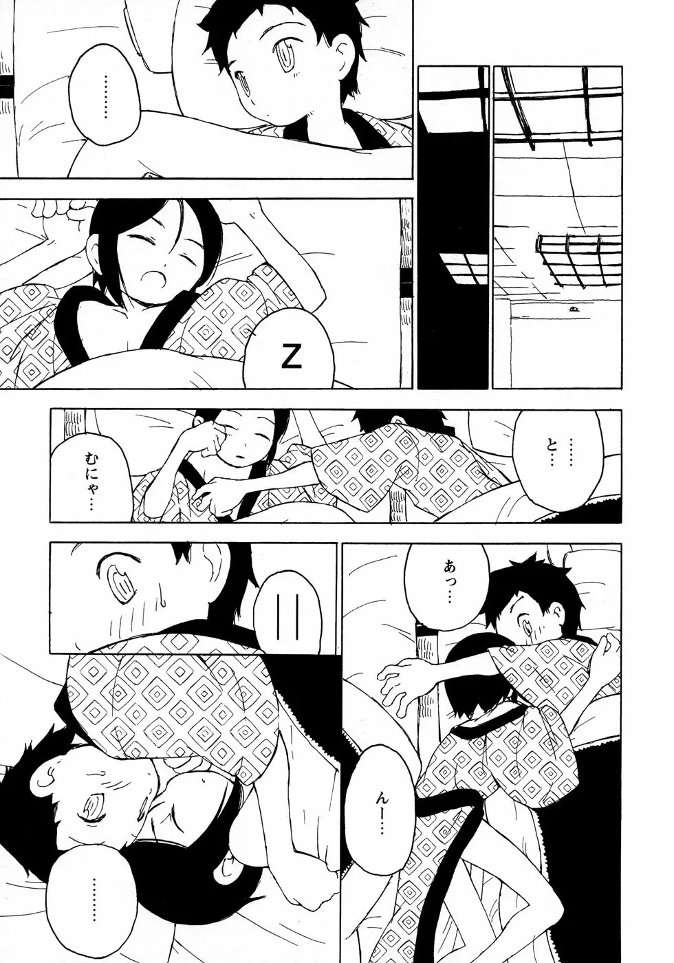 少年愛の美学10 THE朝立ち Page.51
