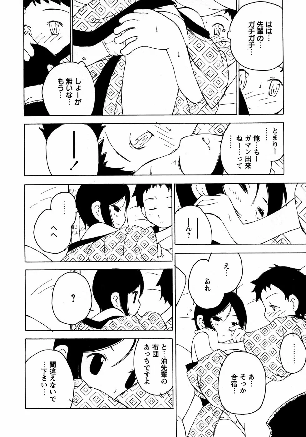 少年愛の美学10 THE朝立ち Page.52