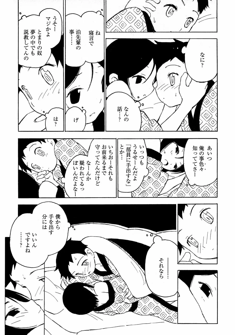 少年愛の美学10 THE朝立ち Page.53