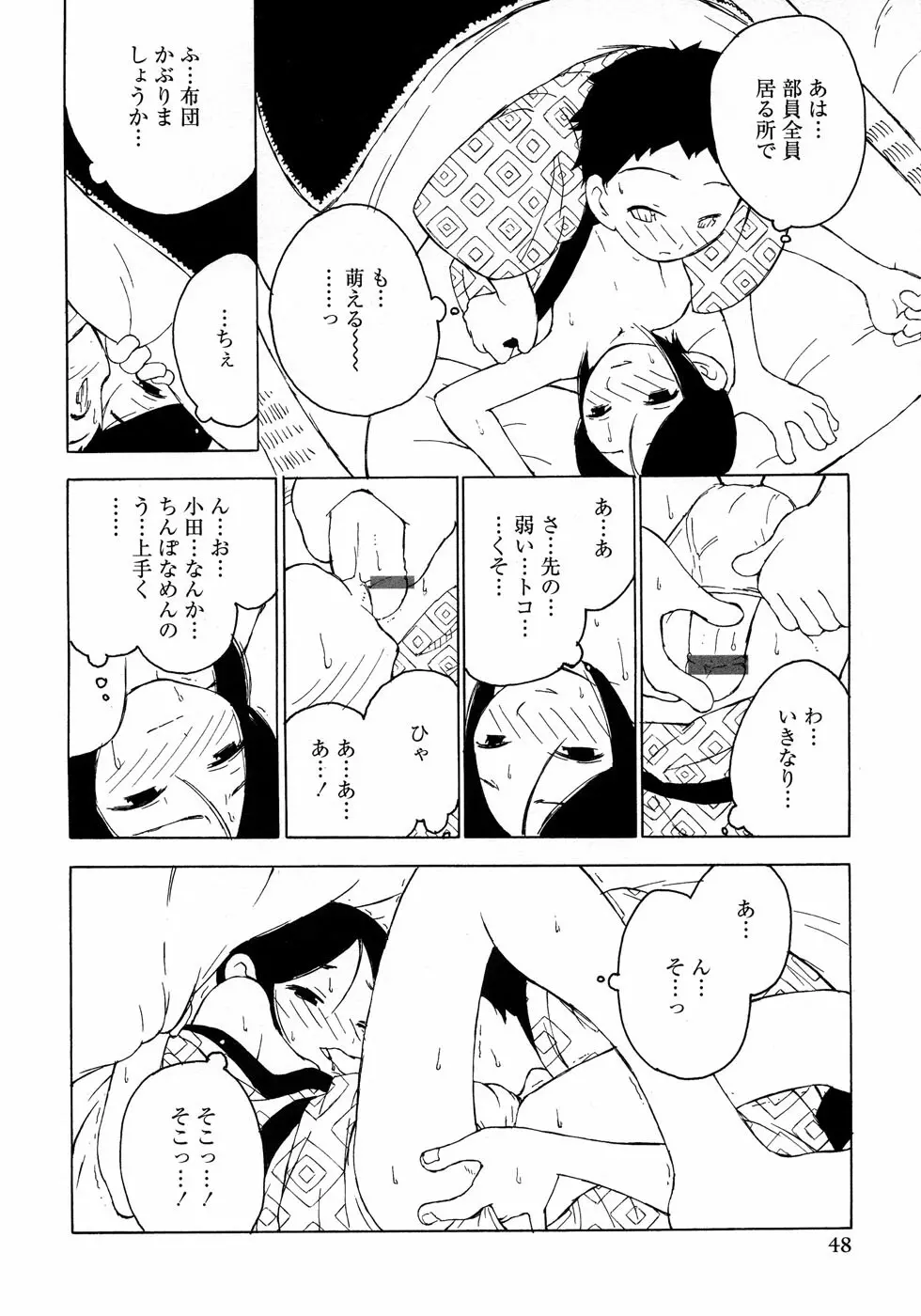 少年愛の美学10 THE朝立ち Page.54