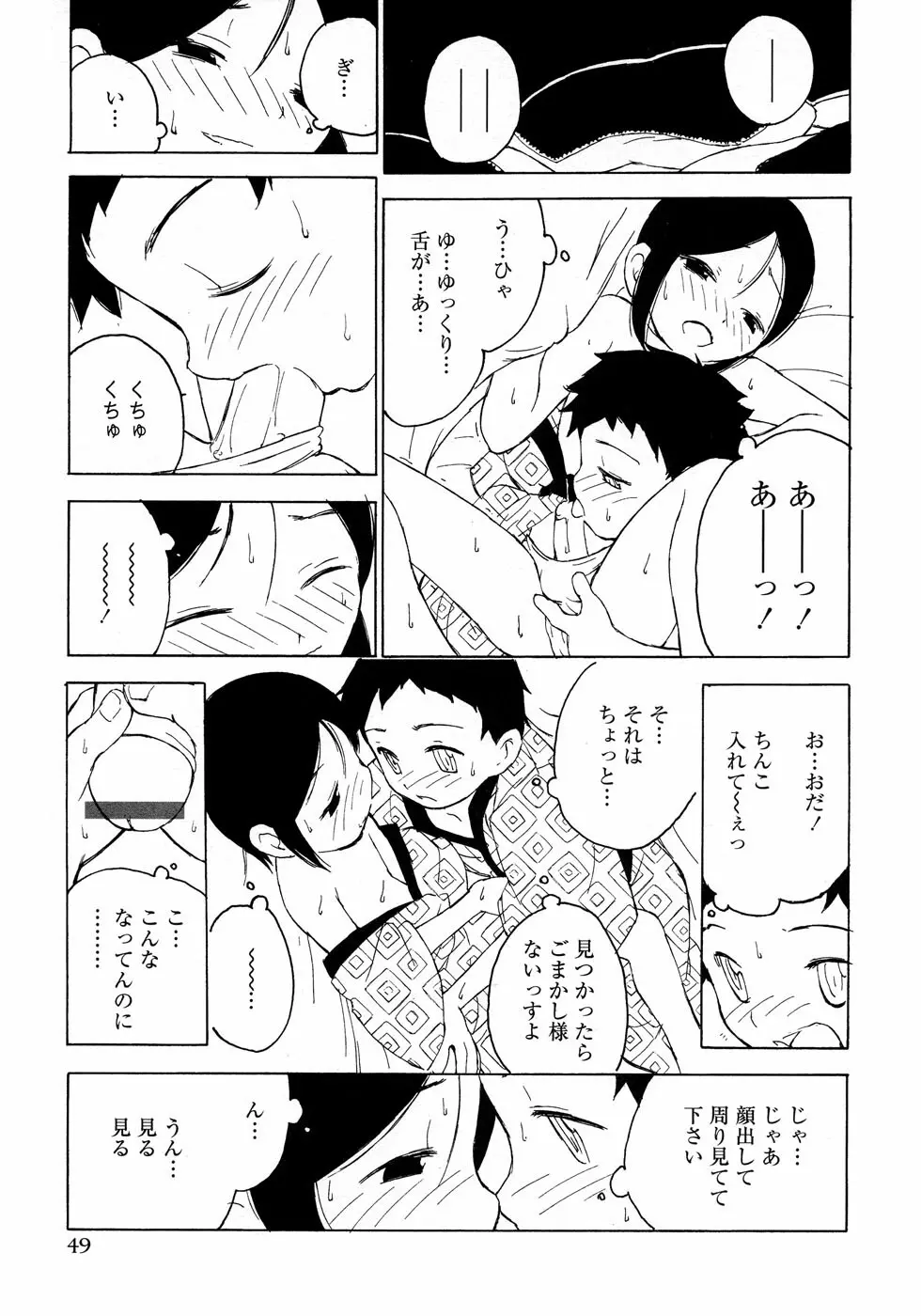 少年愛の美学10 THE朝立ち Page.55