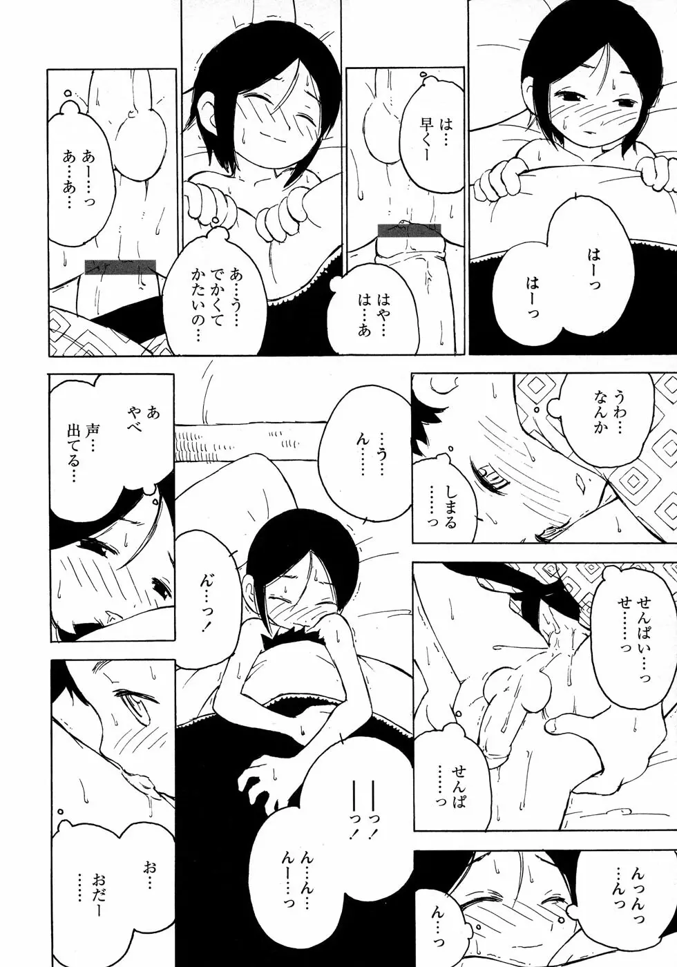 少年愛の美学10 THE朝立ち Page.56