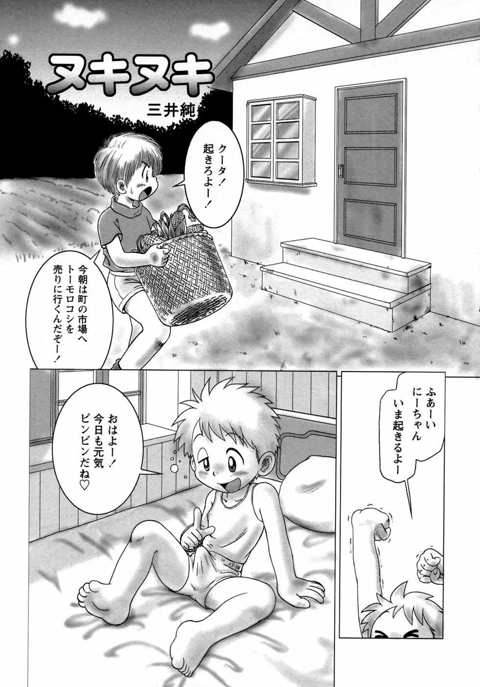 少年愛の美学10 THE朝立ち Page.61