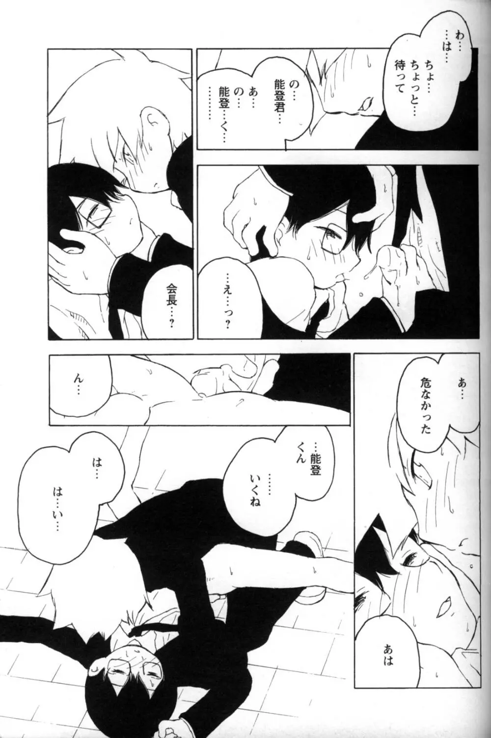 少年愛の美学11 Theメガネ少年 Page.100