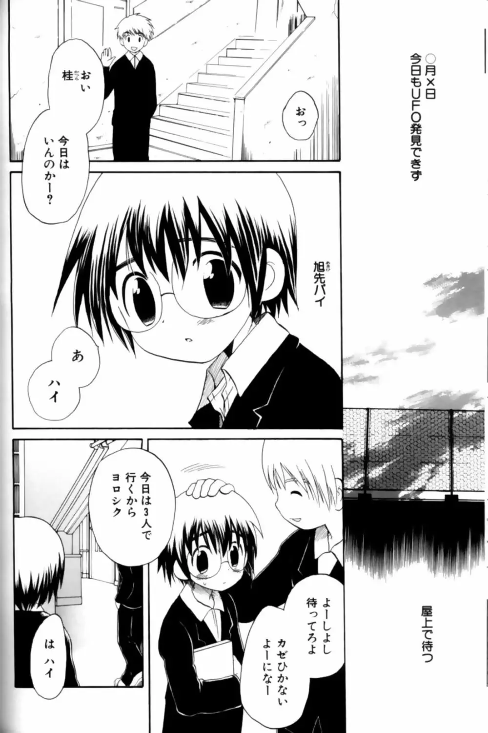 少年愛の美学11 Theメガネ少年 Page.107