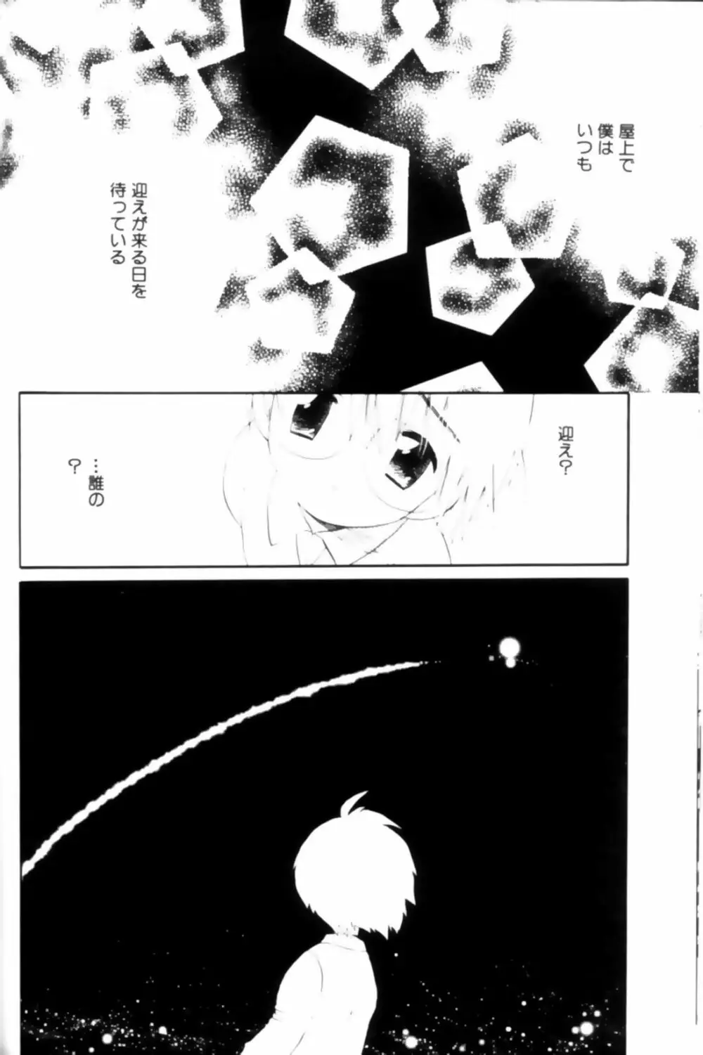 少年愛の美学11 Theメガネ少年 Page.113