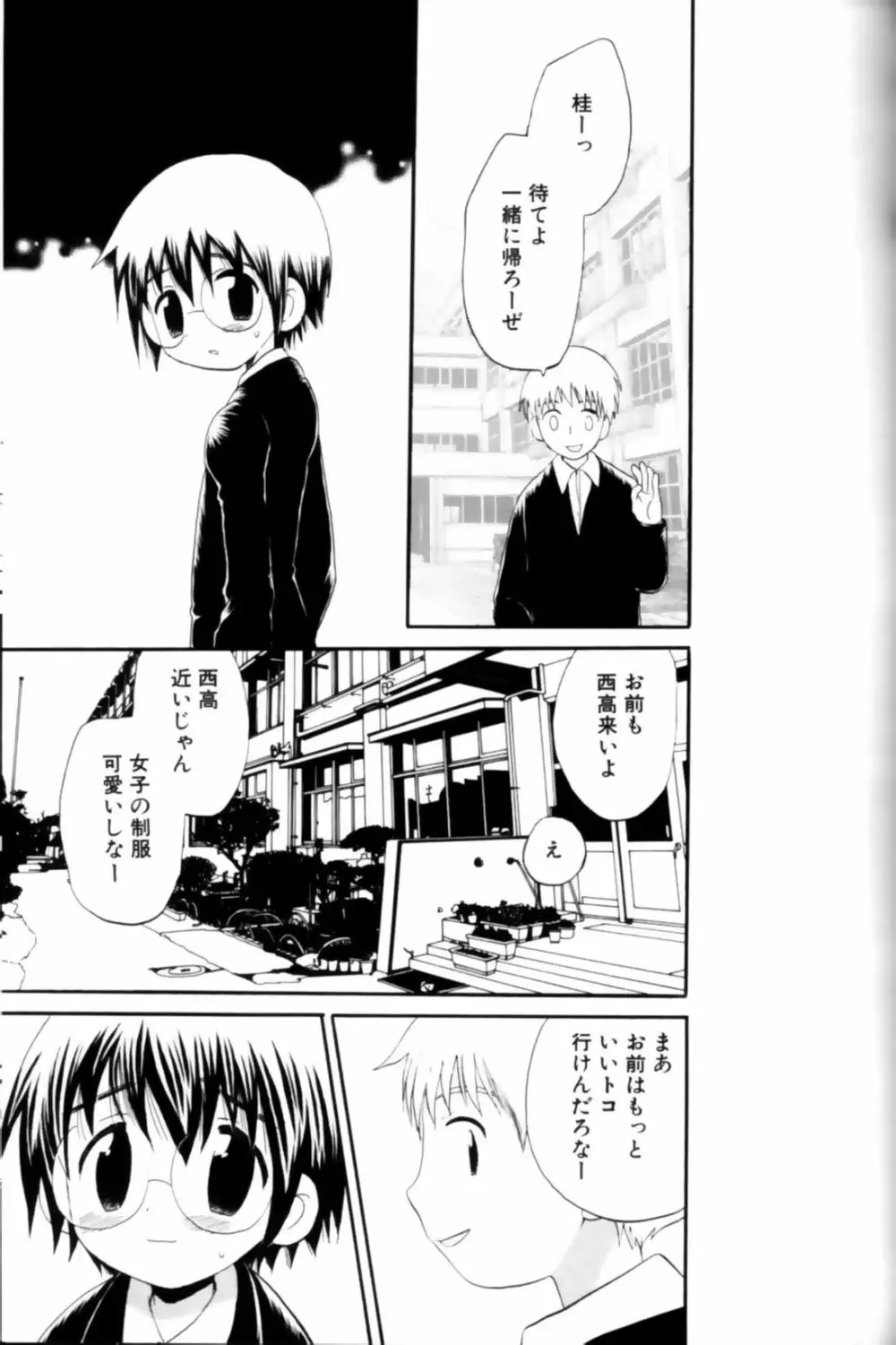 少年愛の美学11 Theメガネ少年 Page.114