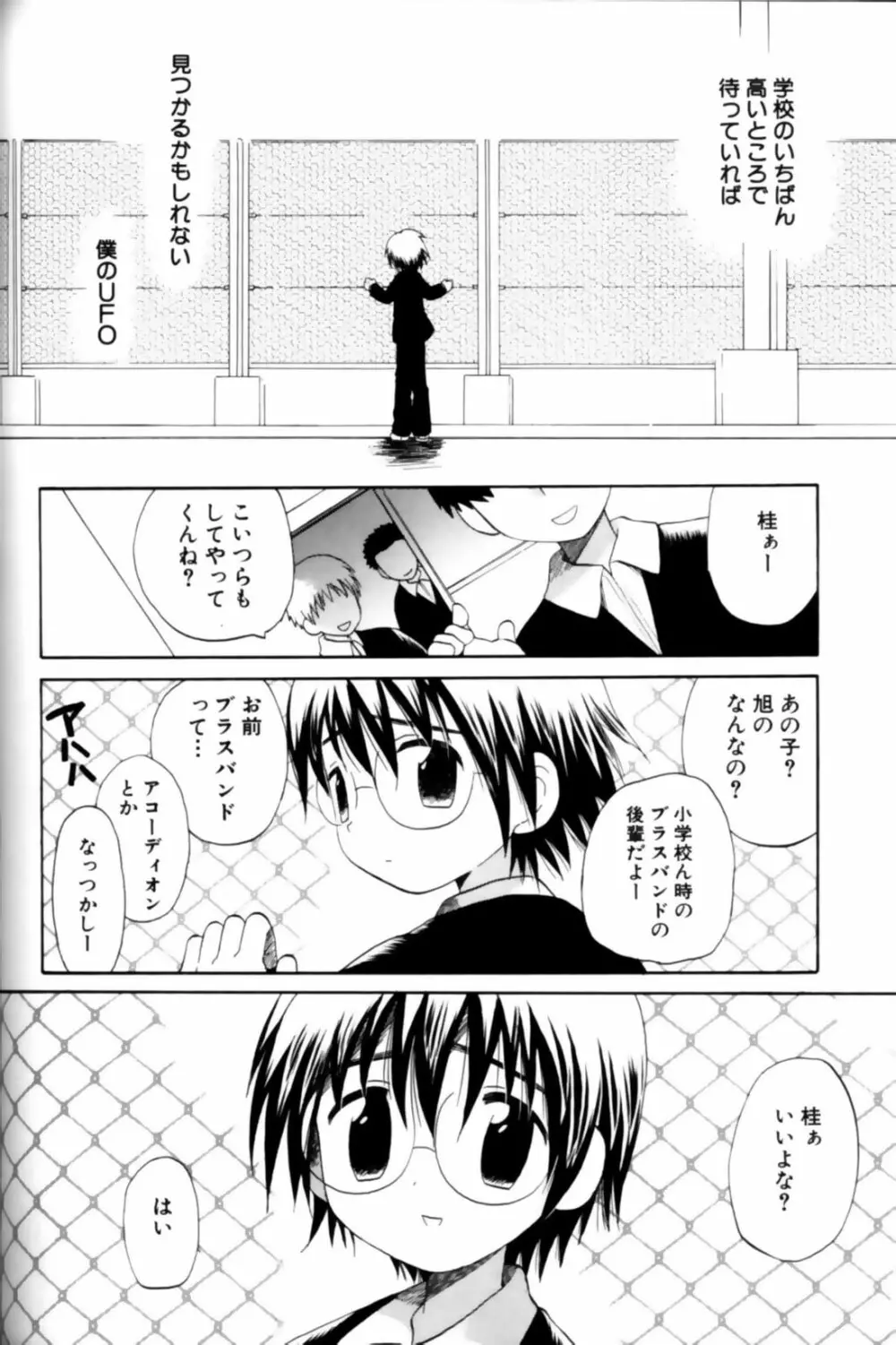 少年愛の美学11 Theメガネ少年 Page.115