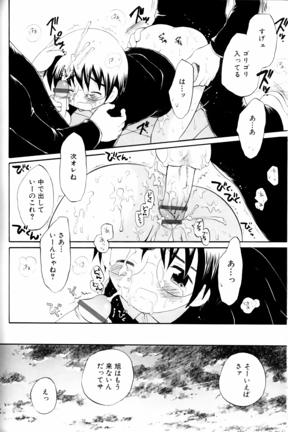 少年愛の美学11 Theメガネ少年 Page.117