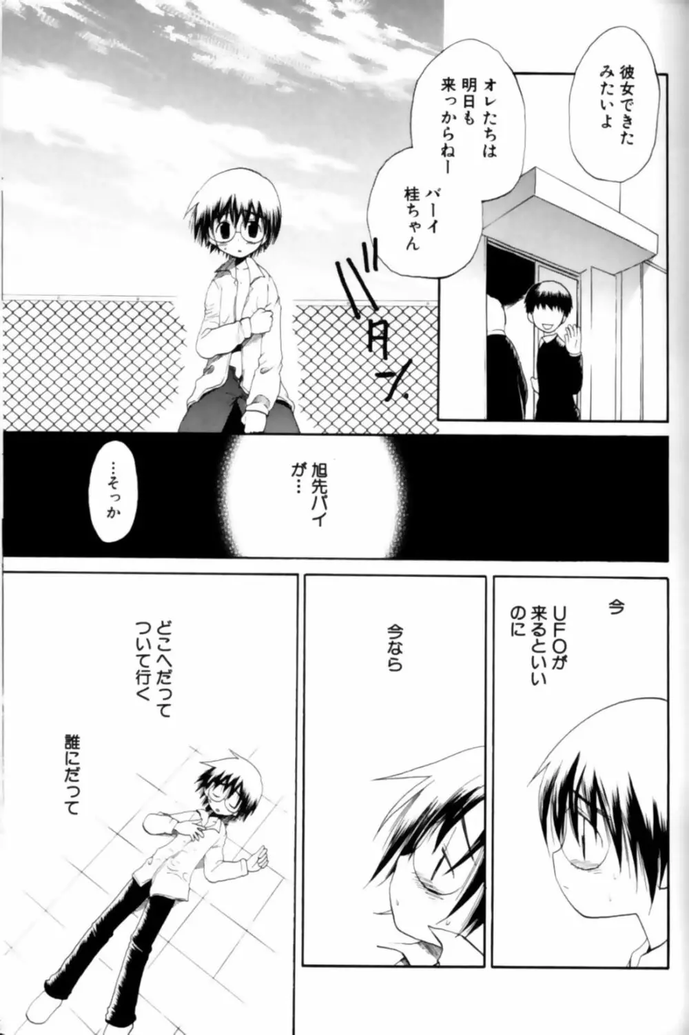 少年愛の美学11 Theメガネ少年 Page.118