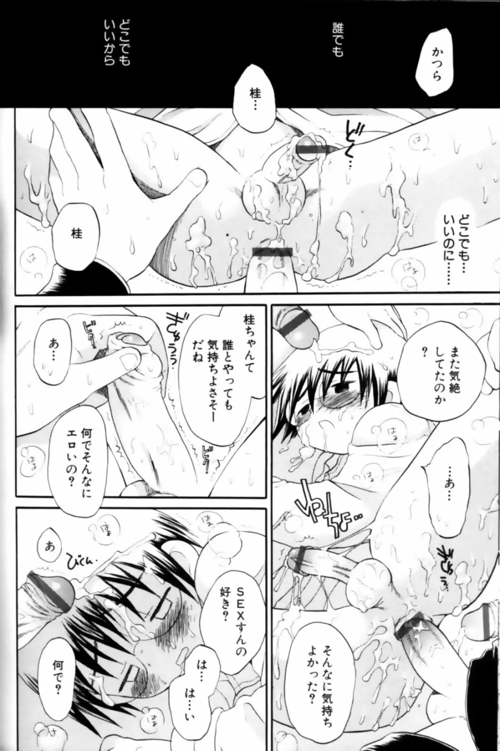 少年愛の美学11 Theメガネ少年 Page.119