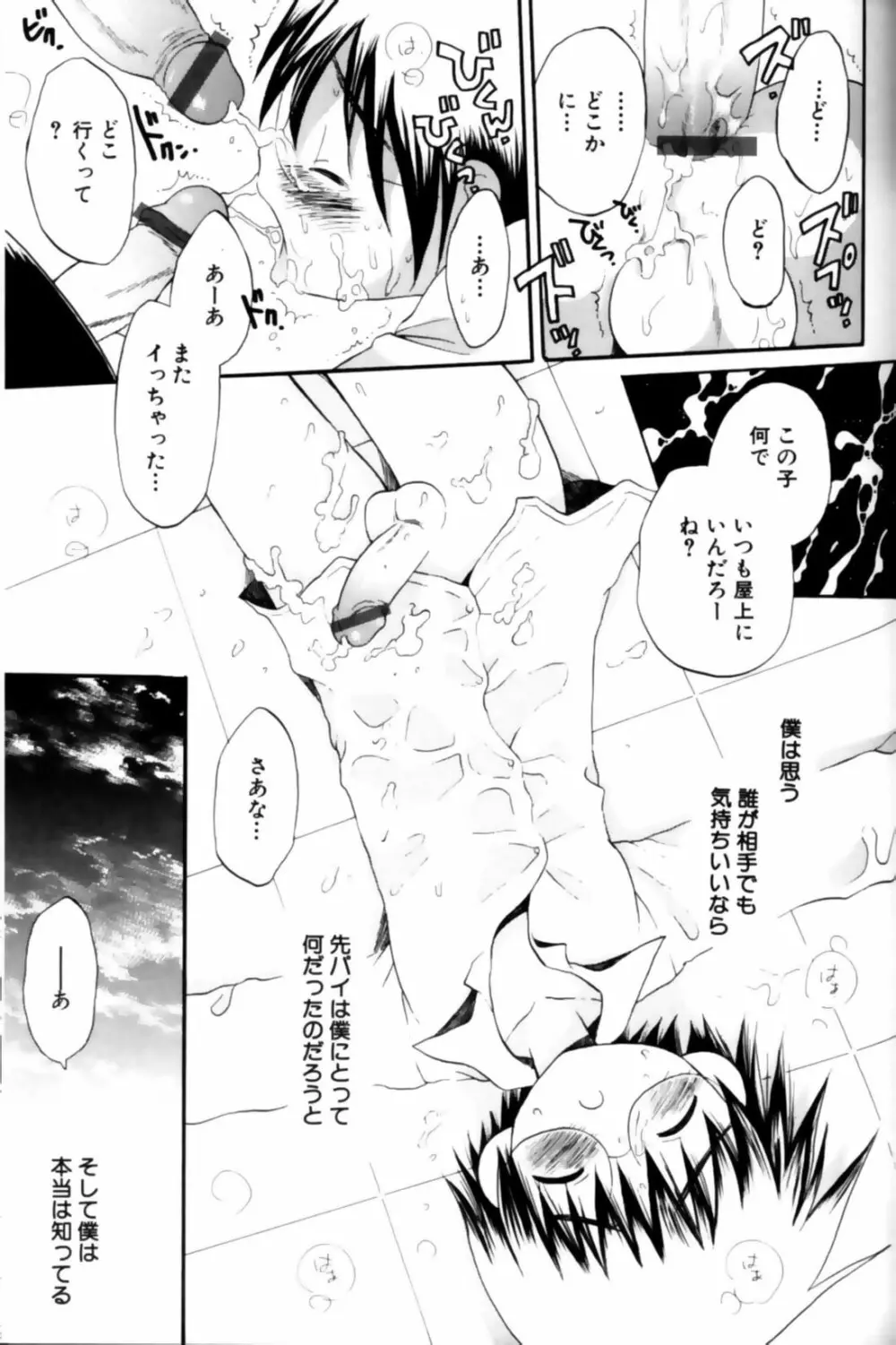 少年愛の美学11 Theメガネ少年 Page.120