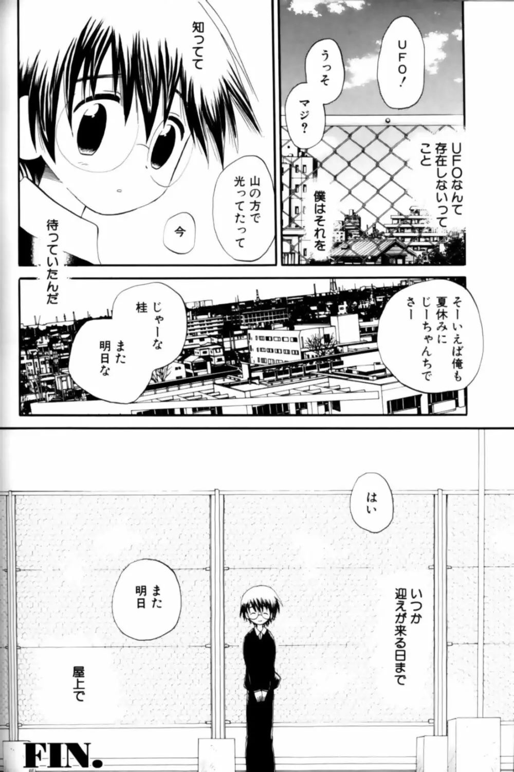 少年愛の美学11 Theメガネ少年 Page.121