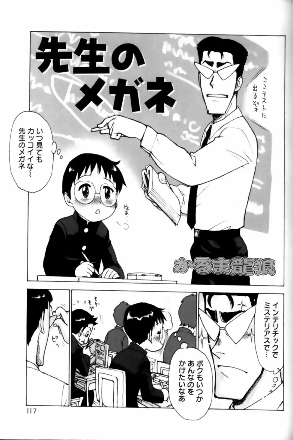 少年愛の美学11 Theメガネ少年 Page.122