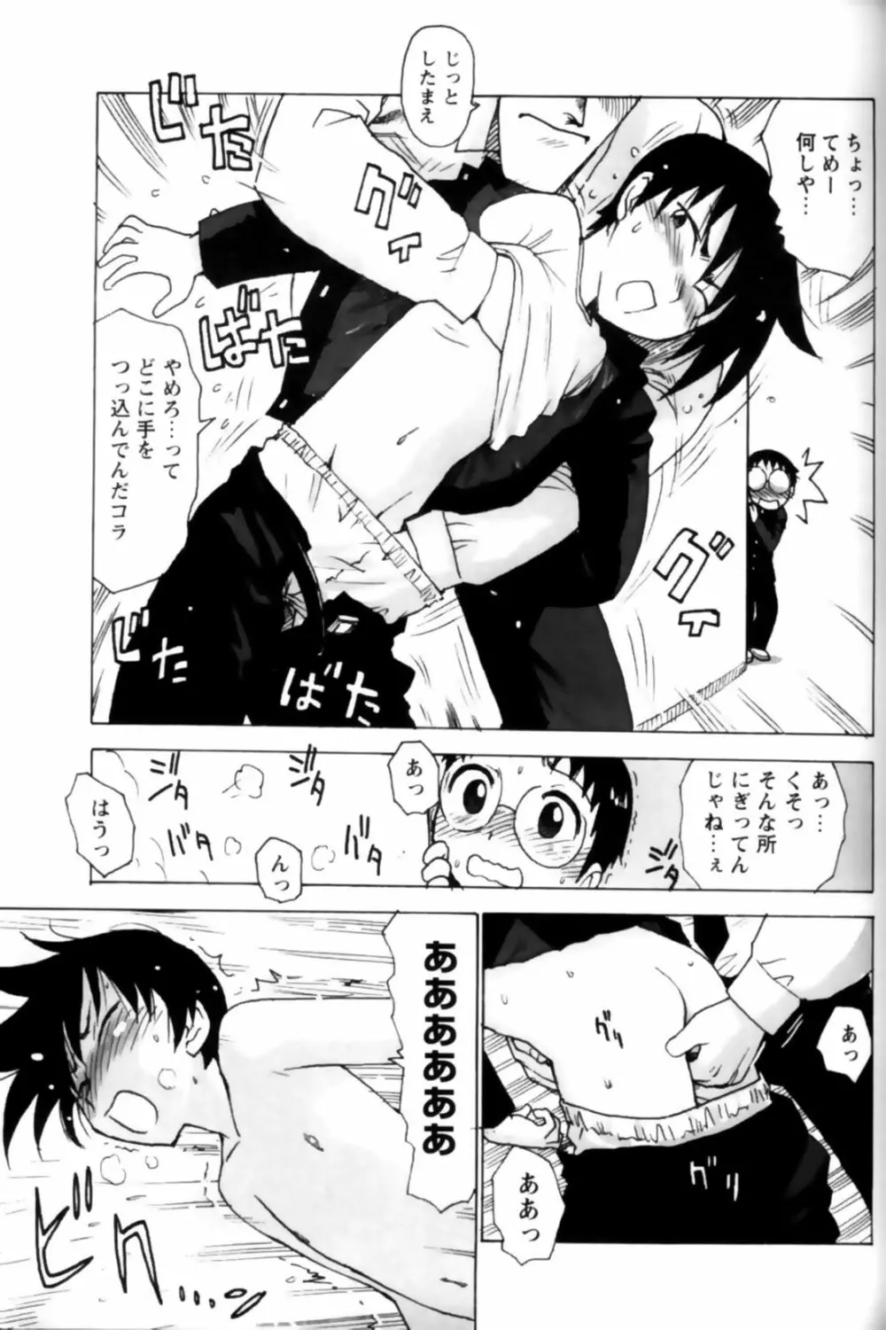 少年愛の美学11 Theメガネ少年 Page.124