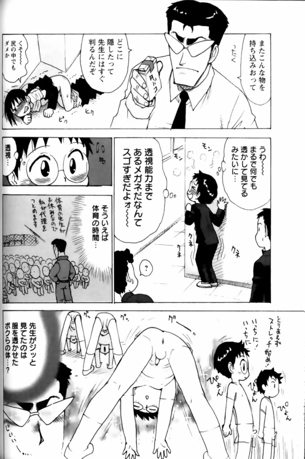 少年愛の美学11 Theメガネ少年 Page.125