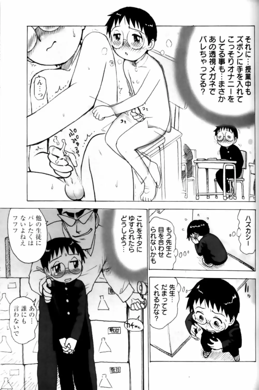 少年愛の美学11 Theメガネ少年 Page.126