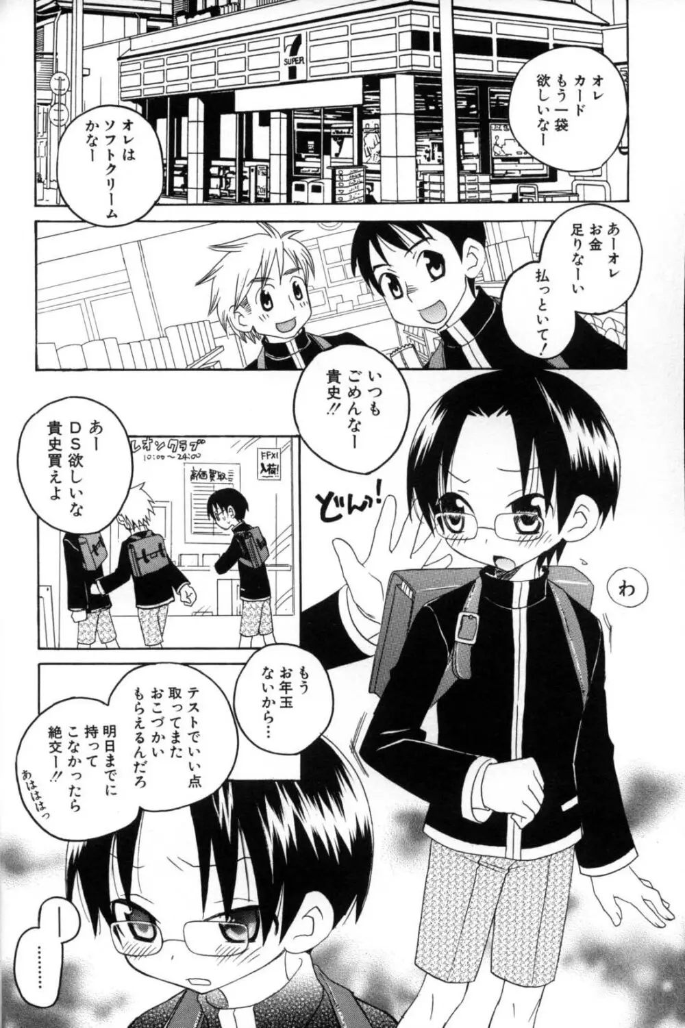 少年愛の美学11 Theメガネ少年 Page.13