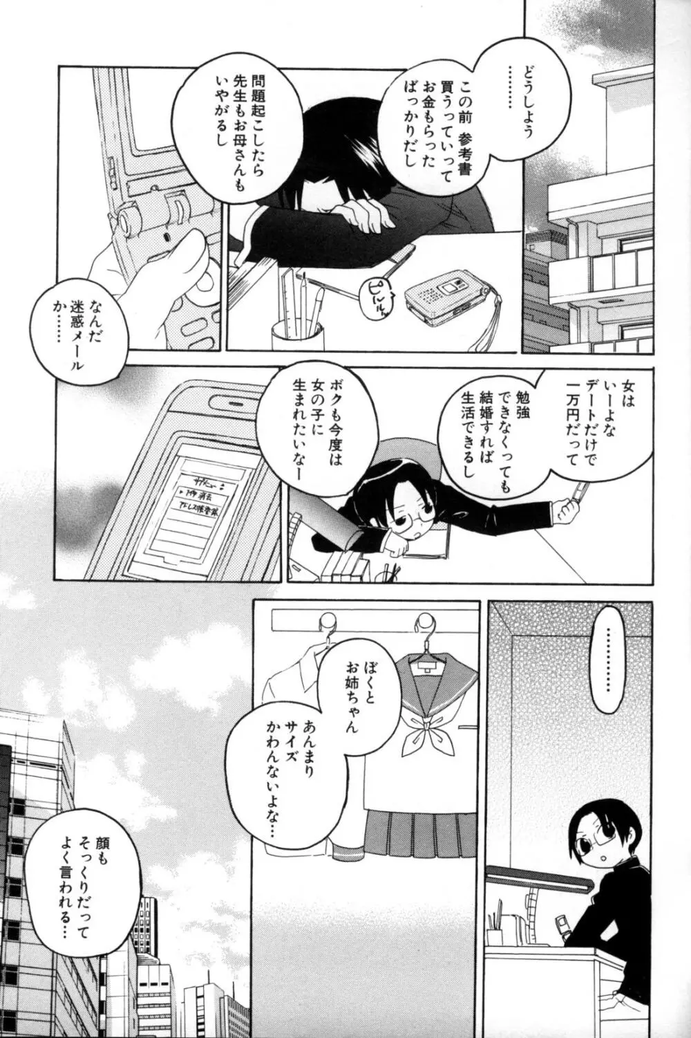 少年愛の美学11 Theメガネ少年 Page.14