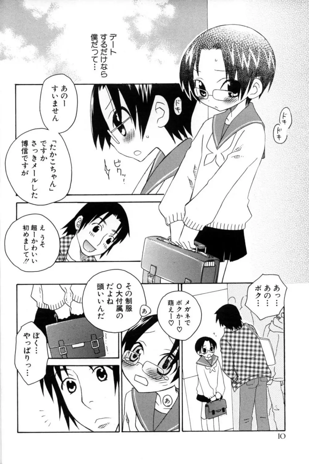 少年愛の美学11 Theメガネ少年 Page.15