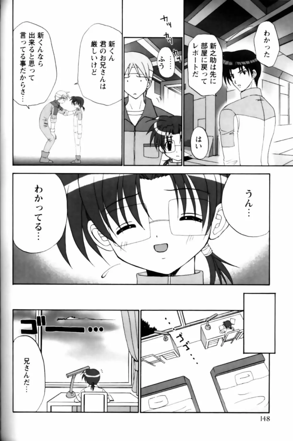 少年愛の美学11 Theメガネ少年 Page.153