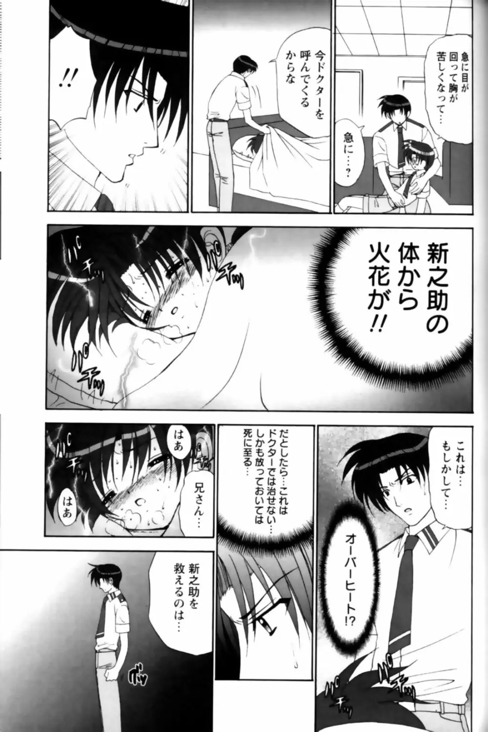 少年愛の美学11 Theメガネ少年 Page.156