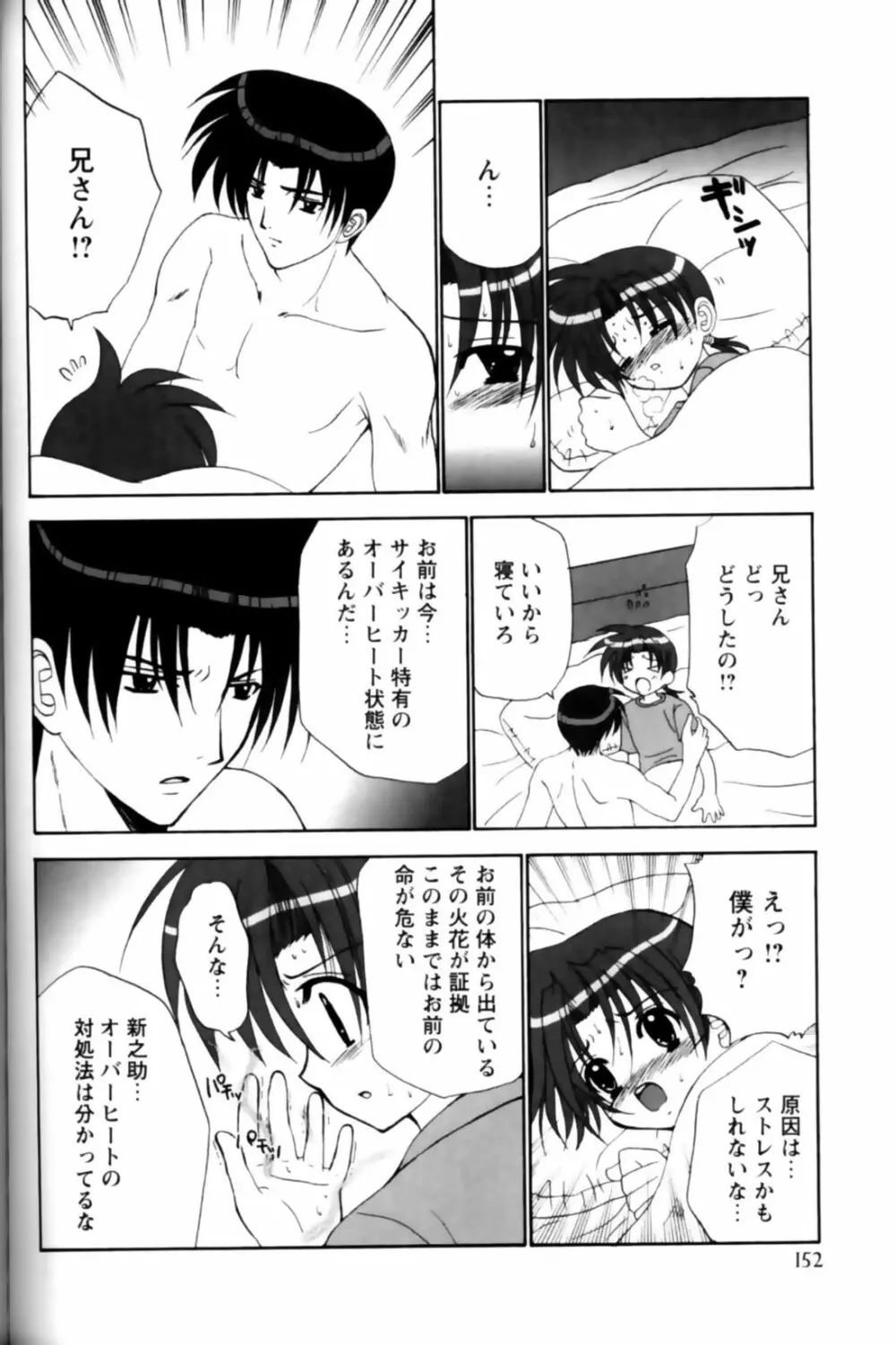 少年愛の美学11 Theメガネ少年 Page.157