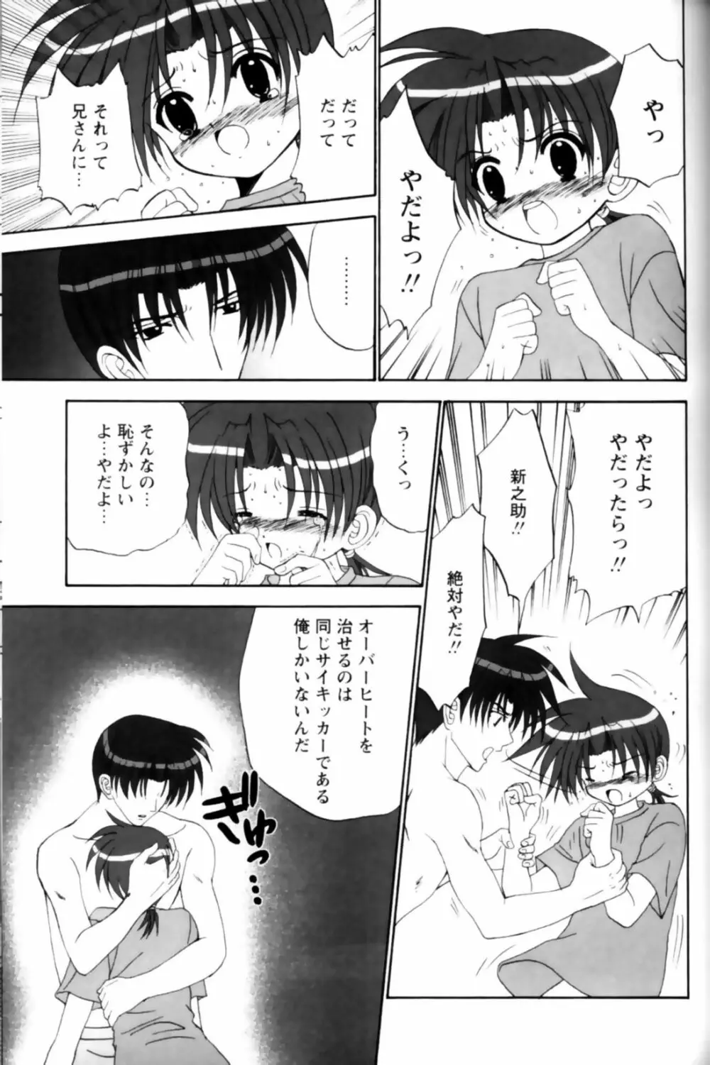 少年愛の美学11 Theメガネ少年 Page.158