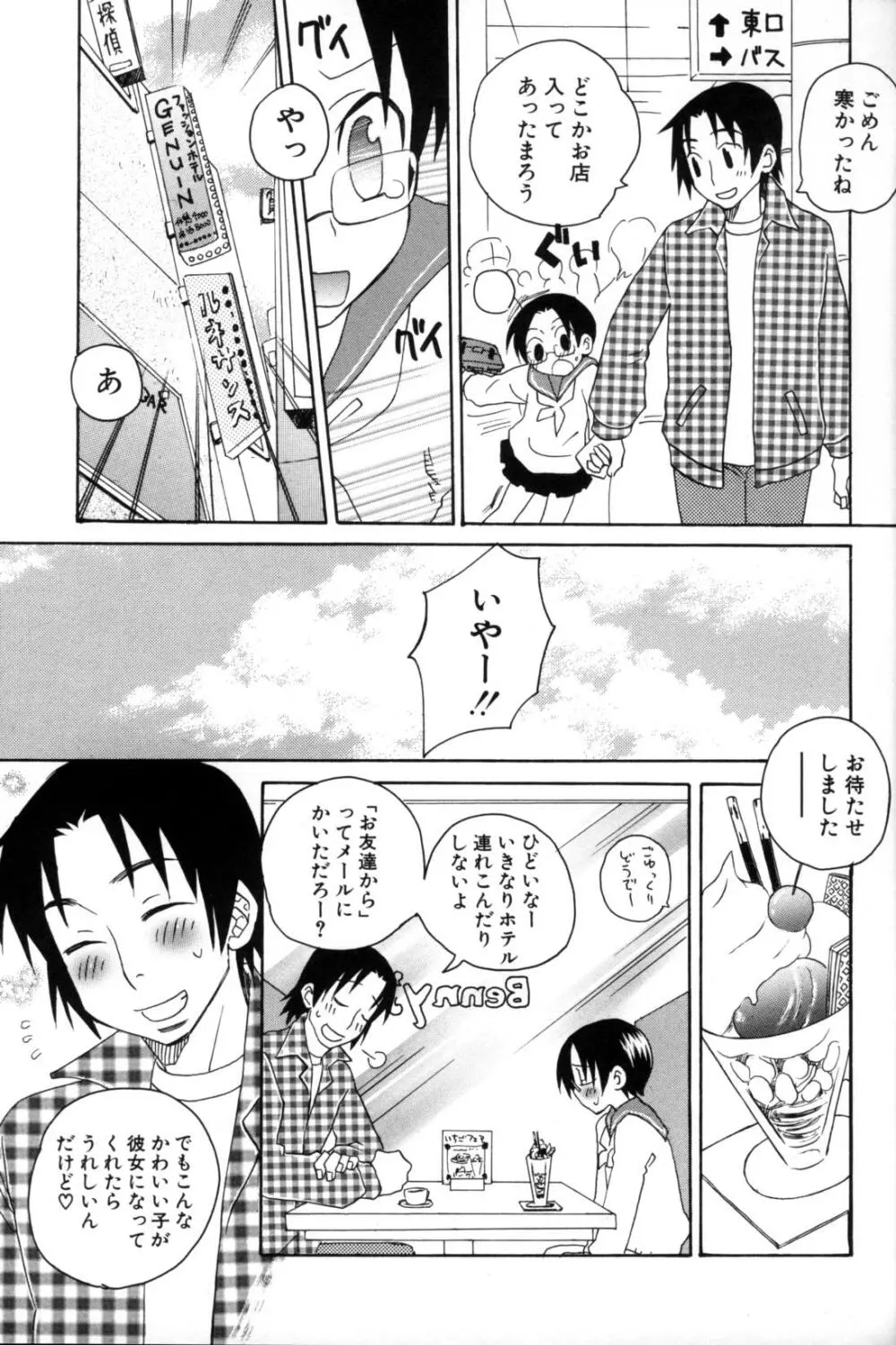 少年愛の美学11 Theメガネ少年 Page.16