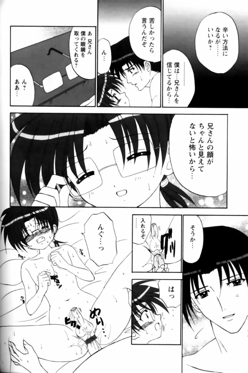 少年愛の美学11 Theメガネ少年 Page.163